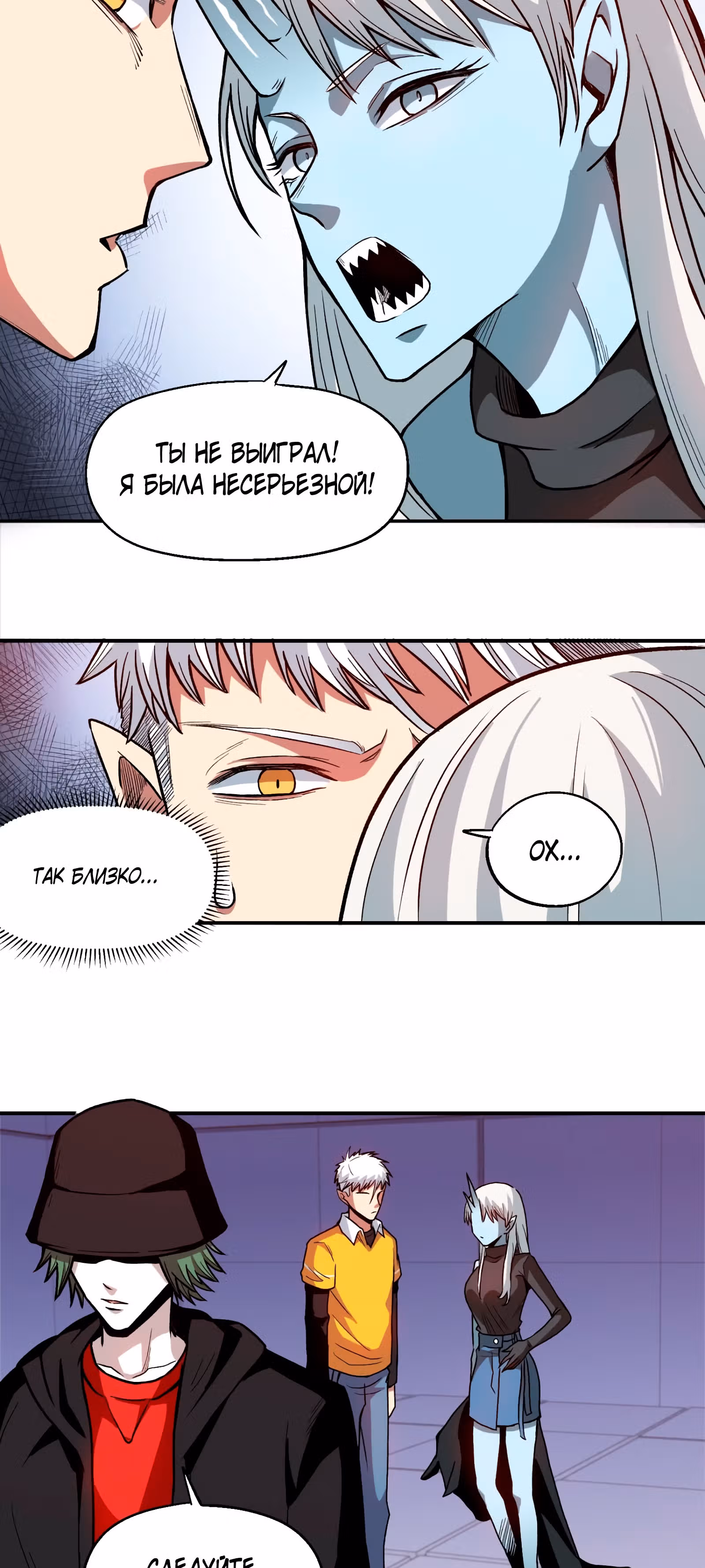 Совершенный злодей — Том 1 · Глава 11, страница 18