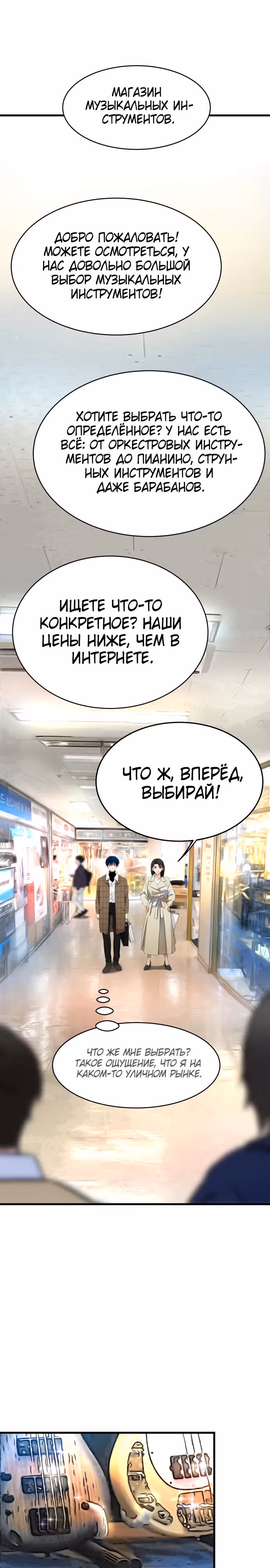 Приливная волна славы — Том 1 · Глава 11, страница 11