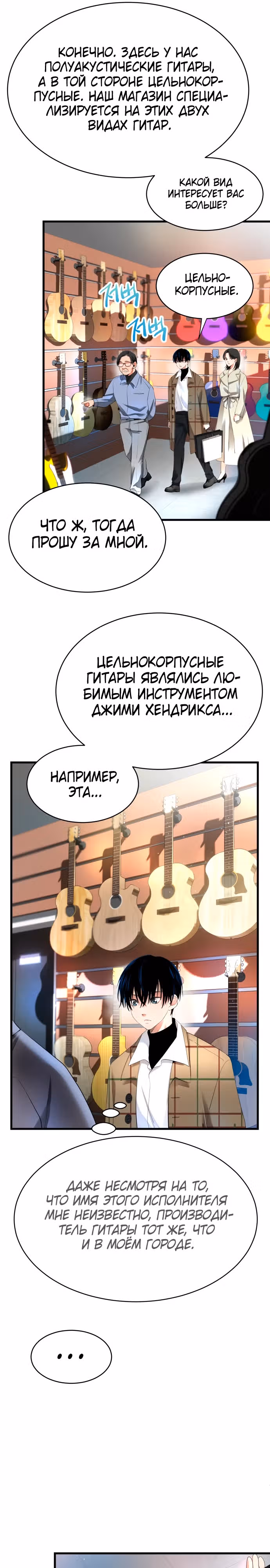 Приливная волна славы — Том 1 · Глава 11, страница 16