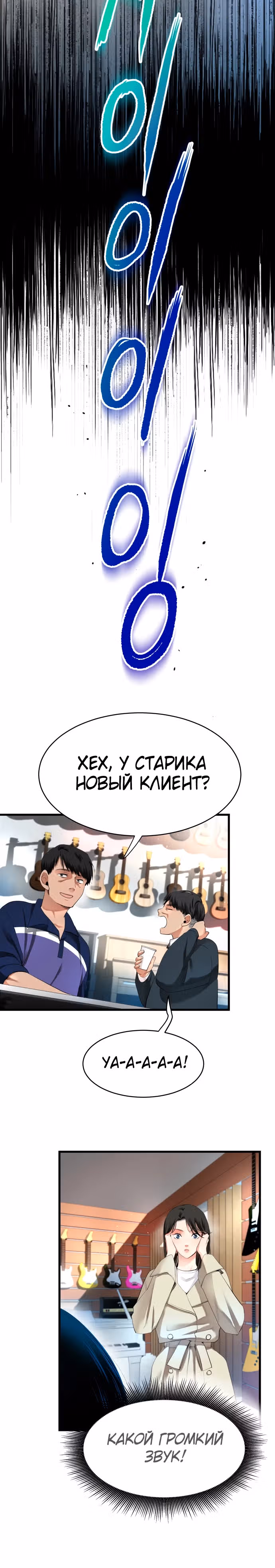 Приливная волна славы — Том 1 · Глава 11, страница 20