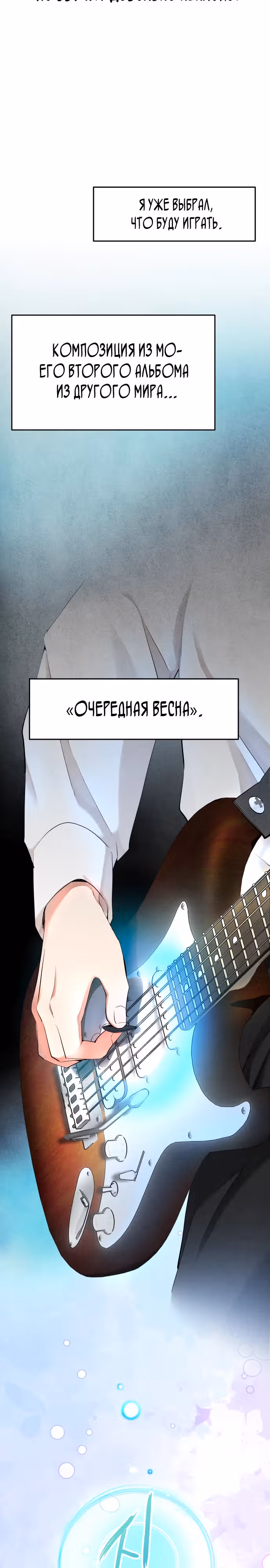 Приливная волна славы — Том 1 · Глава 11, страница 22