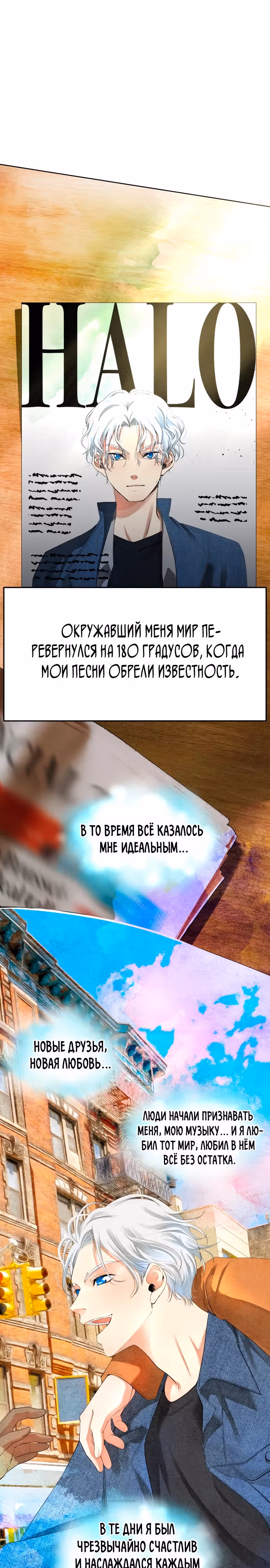 Приливная волна славы — Том 1 · Глава 11, страница 24