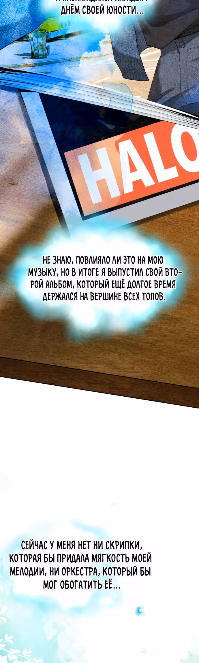 Приливная волна славы — Том 1 · Глава 11, страница 25