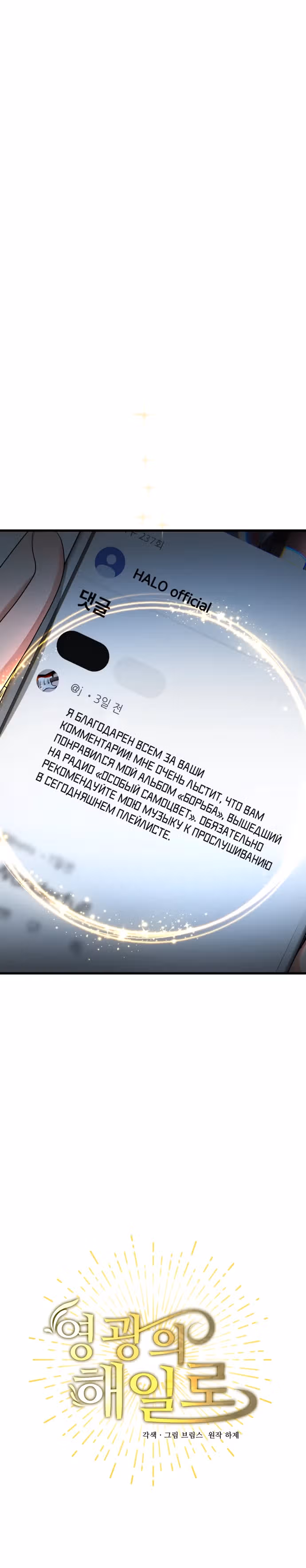 Приливная волна славы — Том 1 · Глава 11, страница 40