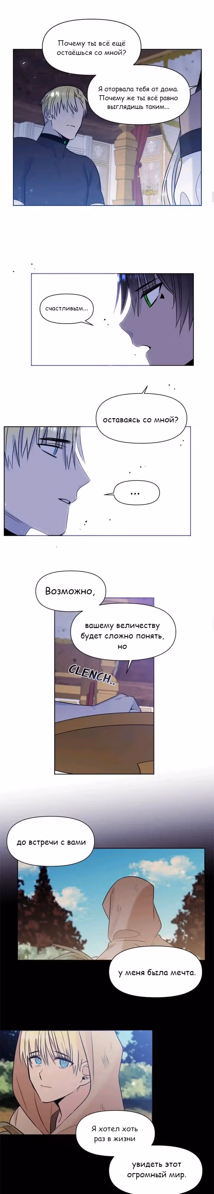 Королева демонов жаждет умереть — Том 1 · Глава 23, страница 11