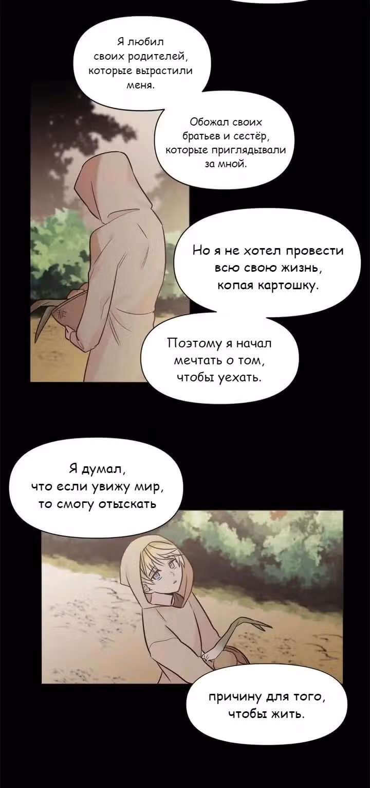 Королева демонов жаждет умереть — Том 1 · Глава 23, страница 12