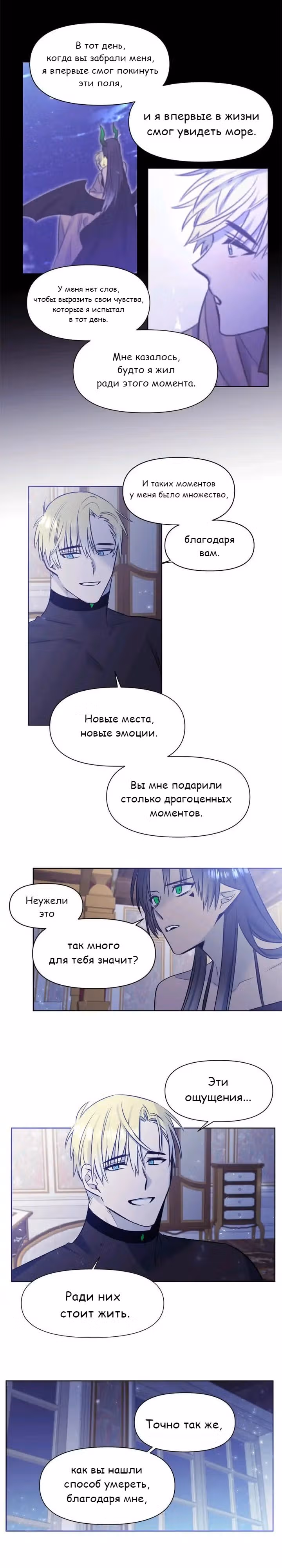 Королева демонов жаждет умереть — Том 1 · Глава 23, страница 13