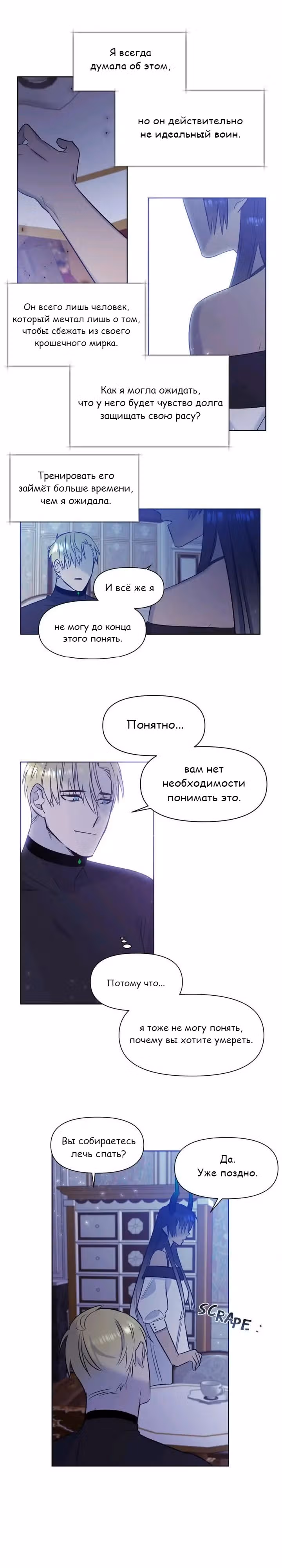 Королева демонов жаждет умереть — Том 1 · Глава 23, страница 15