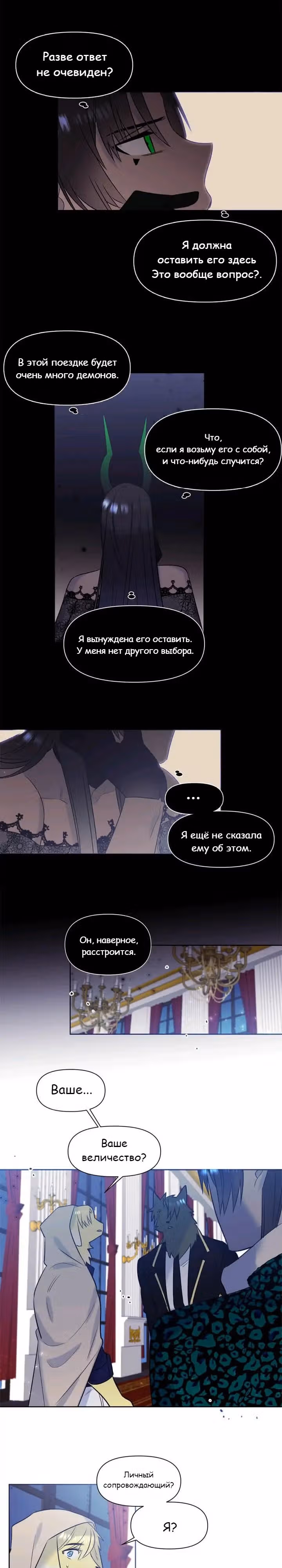 Королева демонов жаждет умереть — Том 1 · Глава 23, страница 3
