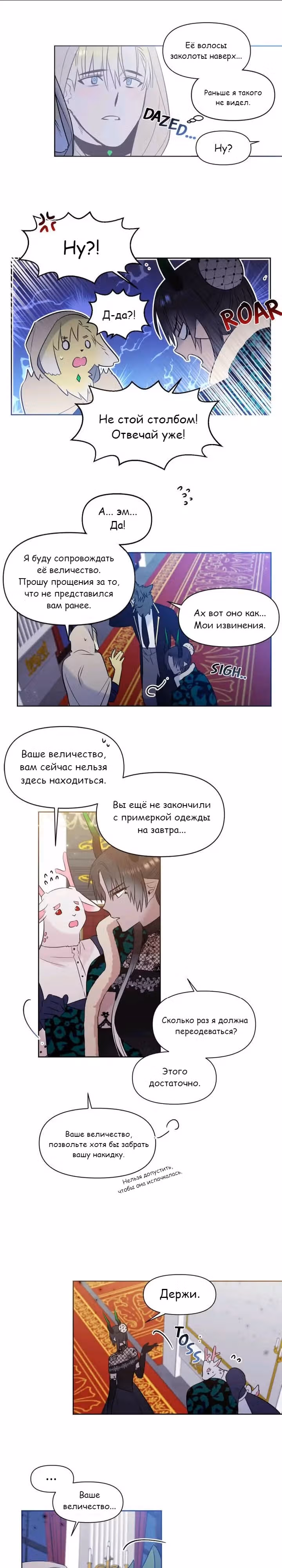 Королева демонов жаждет умереть — Том 1 · Глава 23, страница 5