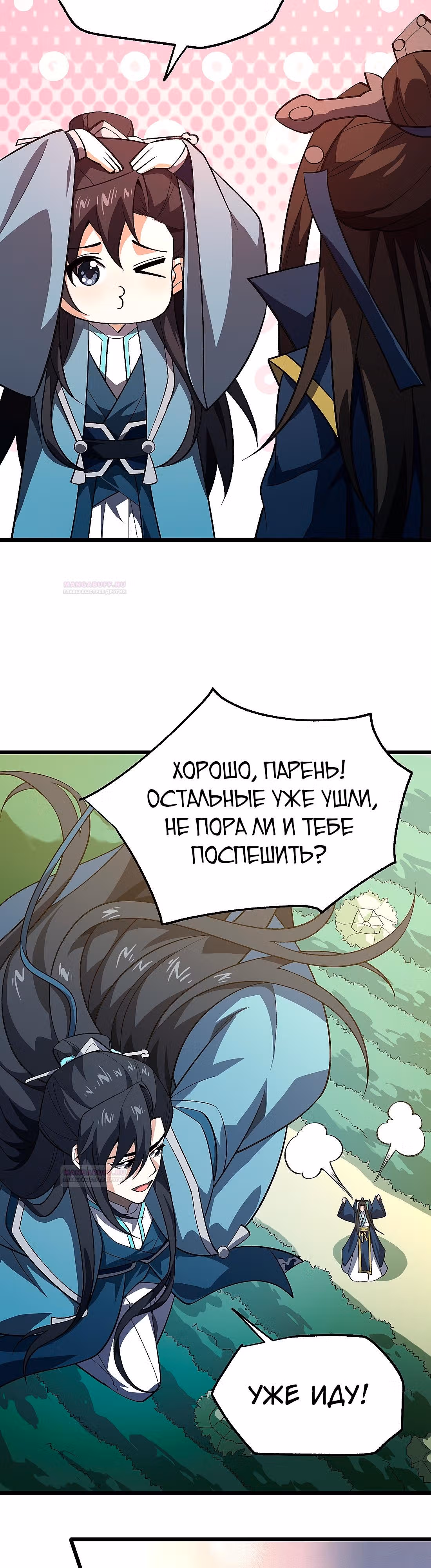 Спокойная жизнь переродившегося работника — Том 1 · Глава 54, страница 24