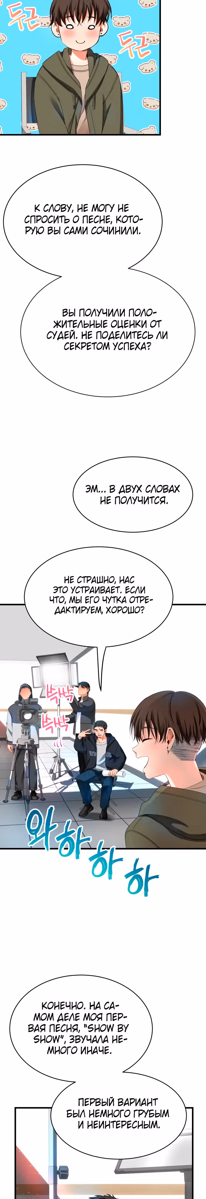 Приливная волна славы — Том 1 · Глава 12, страница 33
