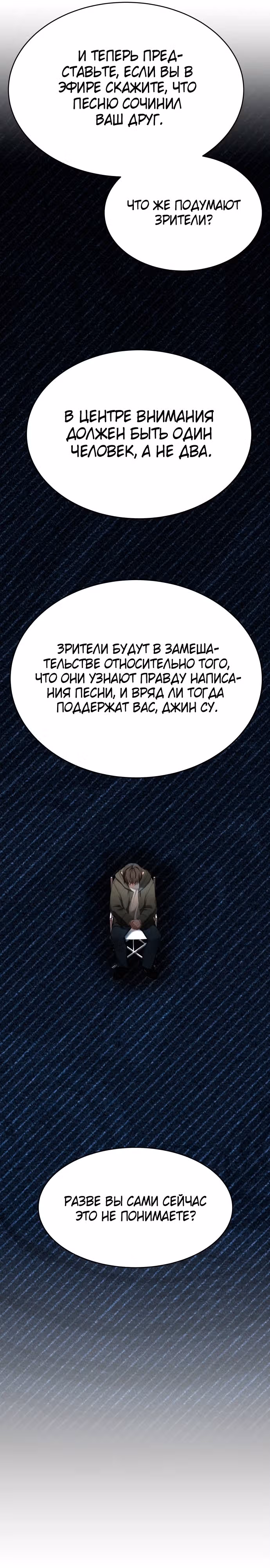 Приливная волна славы — Том 1 · Глава 12, страница 40