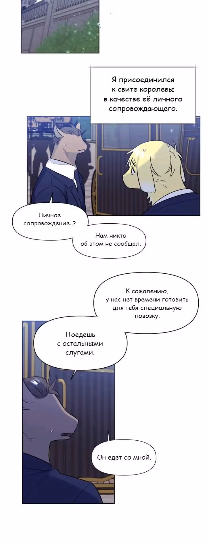 Королева демонов жаждет умереть — Том 1 · Глава 24, страница 2