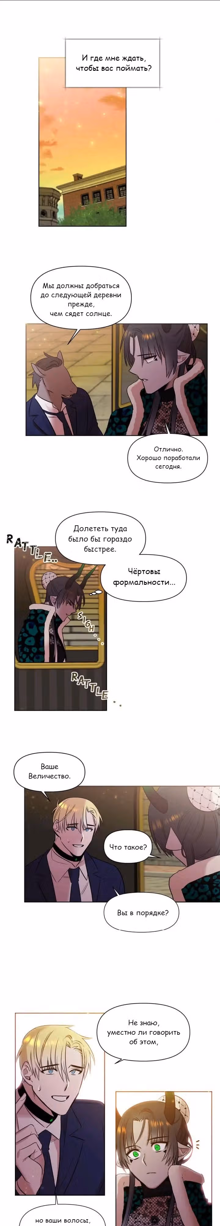 Королева демонов жаждет умереть — Том 1 · Глава 24, страница 11