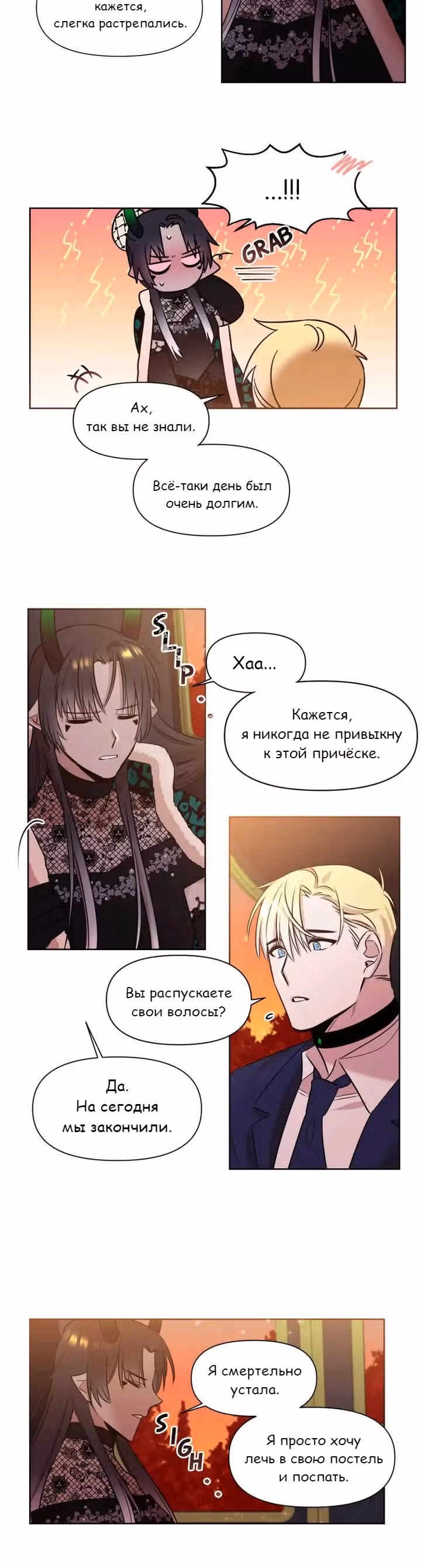 Королева демонов жаждет умереть — Том 1 · Глава 24, страница 12