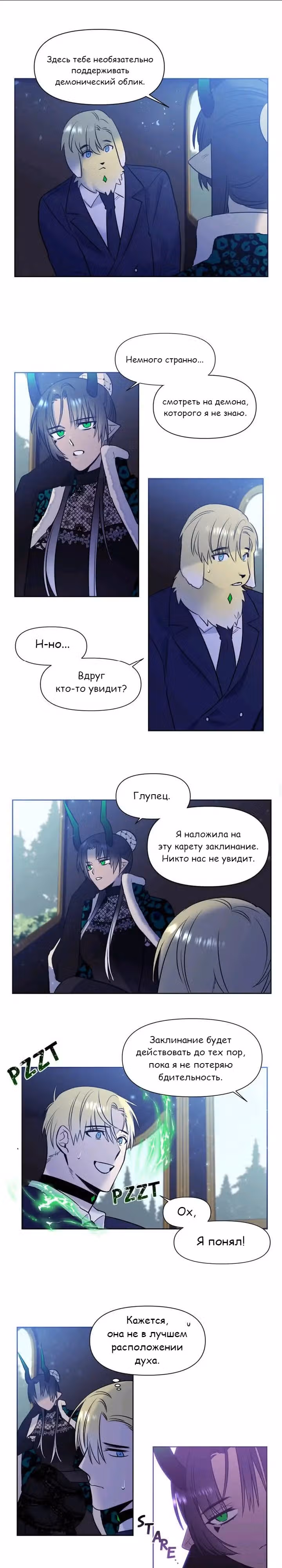 Королева демонов жаждет умереть — Том 1 · Глава 24, страница 5