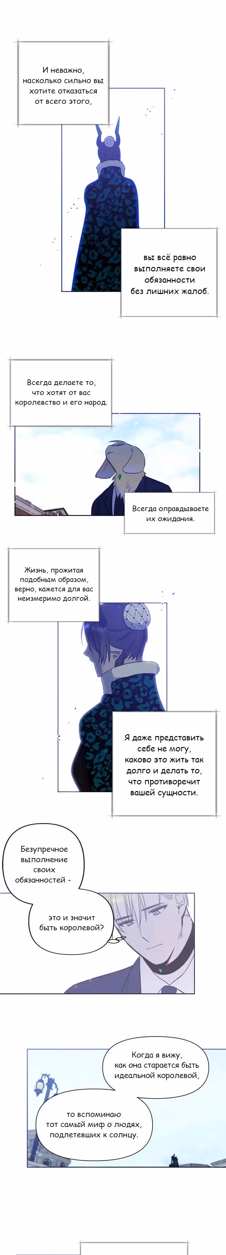 Королева демонов жаждет умереть — Том 1 · Глава 24, страница 9