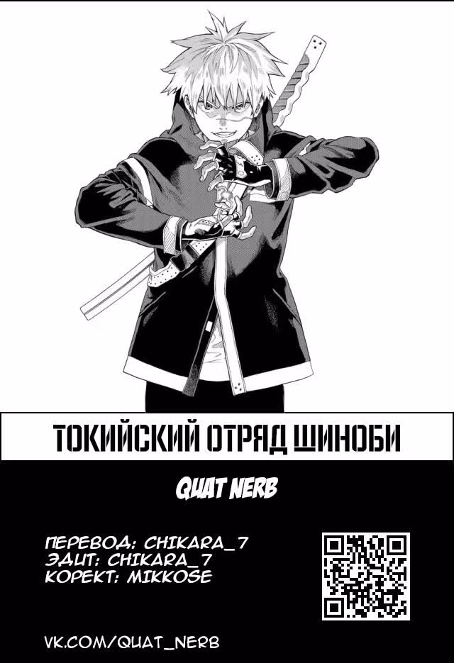 Токийский отряд шиноби — Том 3 · Глава 25, страница 20