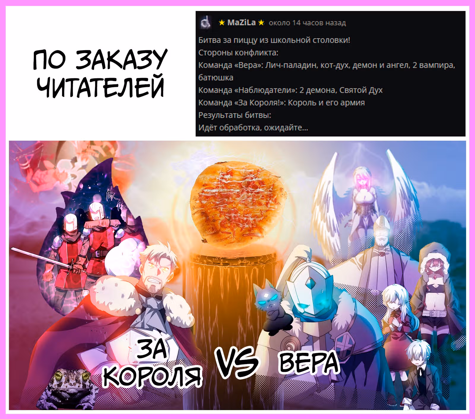 Приключения лича ставшего паладином — Том 1 · Глава 69, страница 26