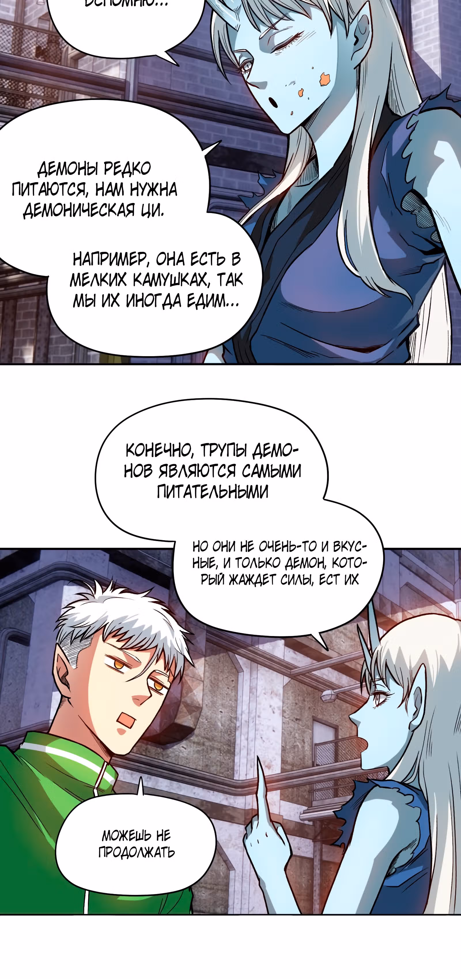 Совершенный злодей — Том 1 · Глава 12, страница 26