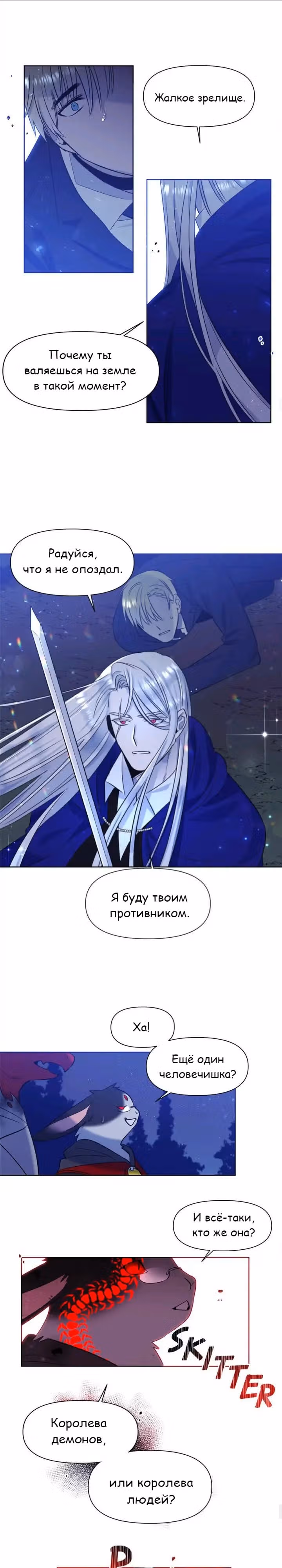 Королева демонов жаждет умереть — Том 1 · Глава 25, страница 11