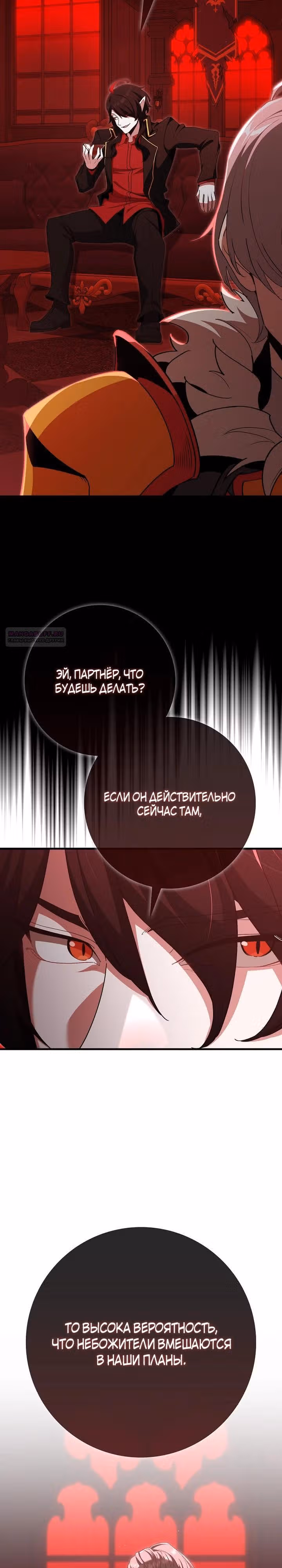 Игрок максимального уровня — Том 1 · Глава 120, страница 2