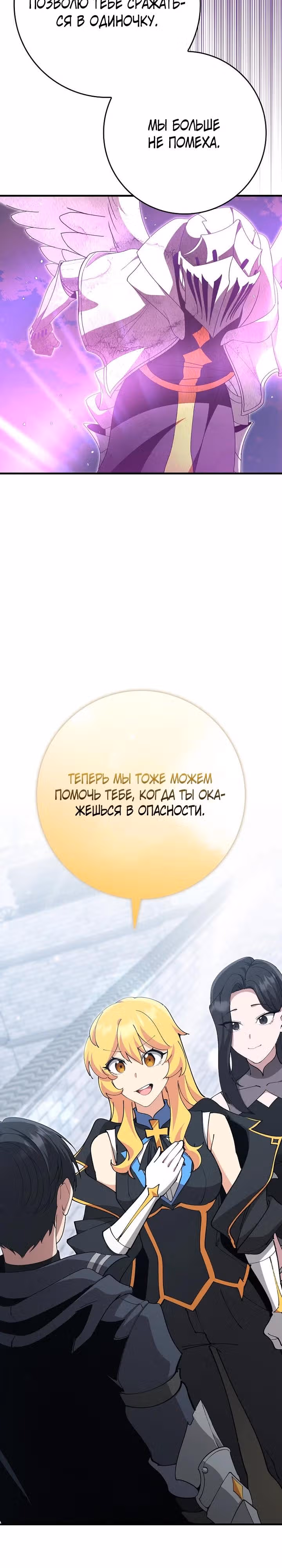 Игрок максимального уровня — Том 1 · Глава 120, страница 29