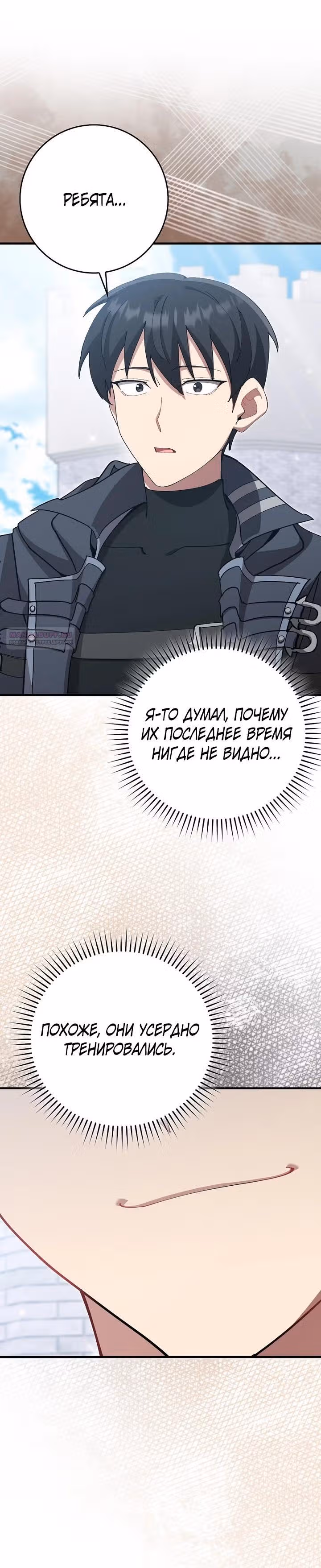 Игрок максимального уровня — Том 1 · Глава 120, страница 30