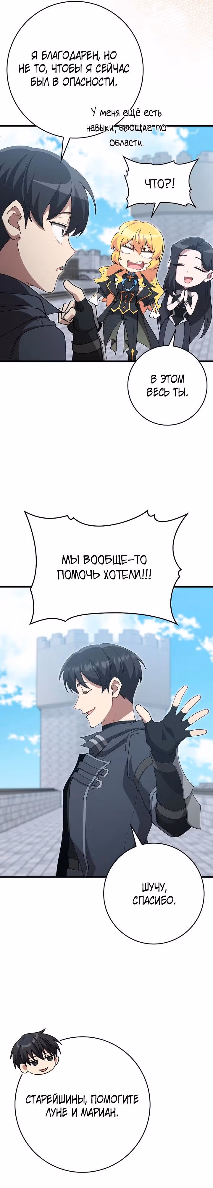Игрок максимального уровня — Том 1 · Глава 120, страница 31