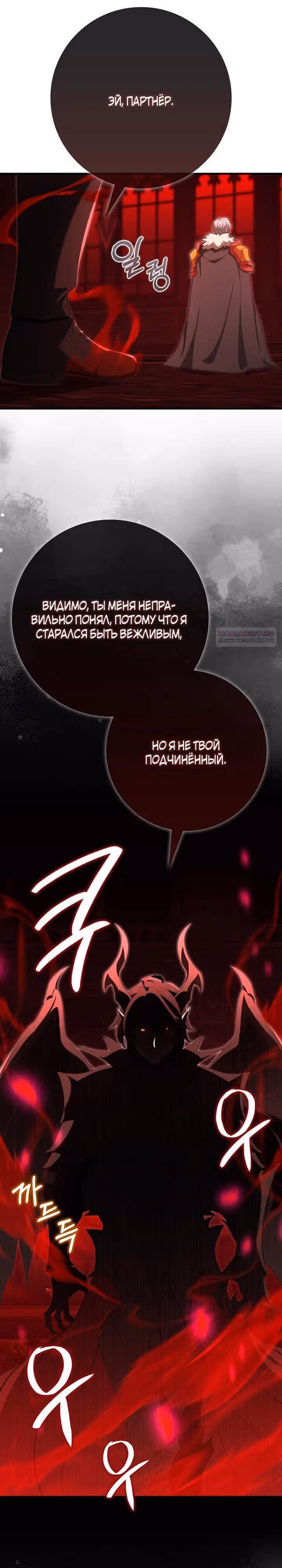 Игрок максимального уровня — Том 1 · Глава 120, страница 6