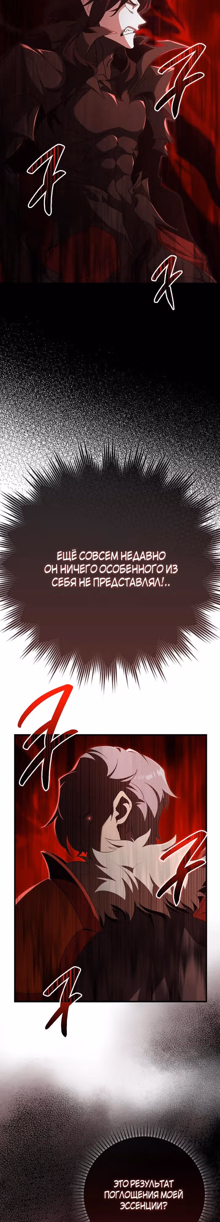 Игрок максимального уровня — Том 1 · Глава 120, страница 9