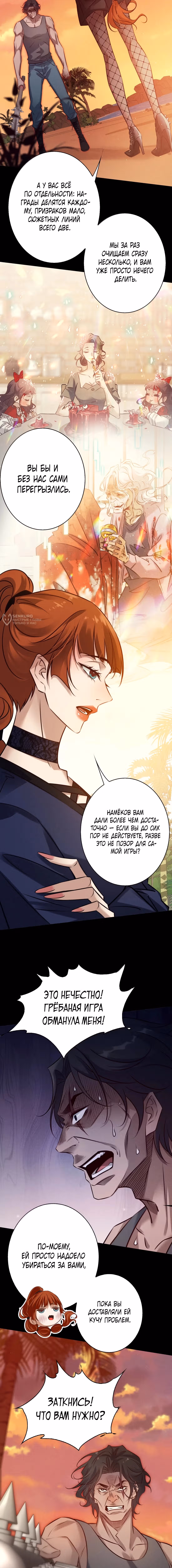 Королева крика — Том 6 · Глава 217, страница 3