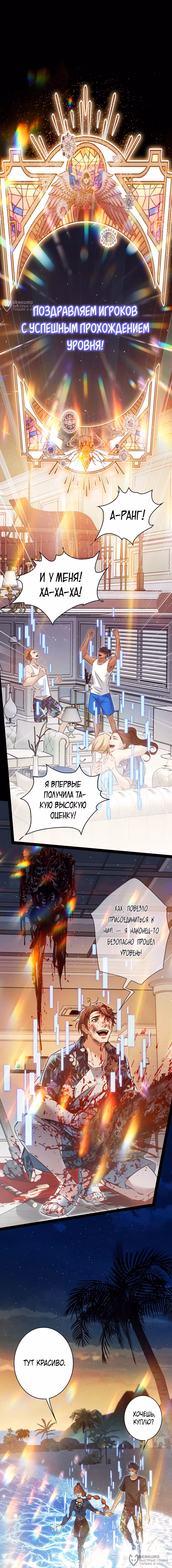 Королева крика — Том 6 · Глава 217, страница 8