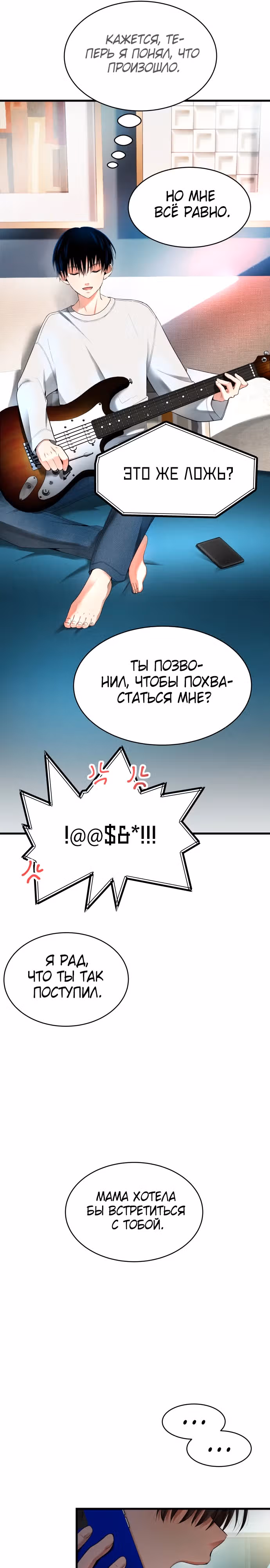 Приливная волна славы — Том 1 · Глава 13, страница 16