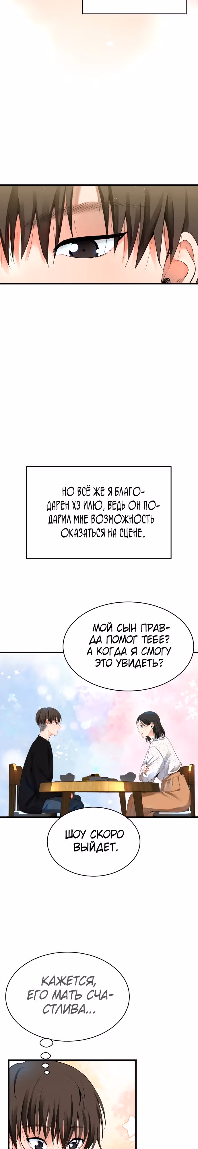 Приливная волна славы — Том 1 · Глава 13, страница 28