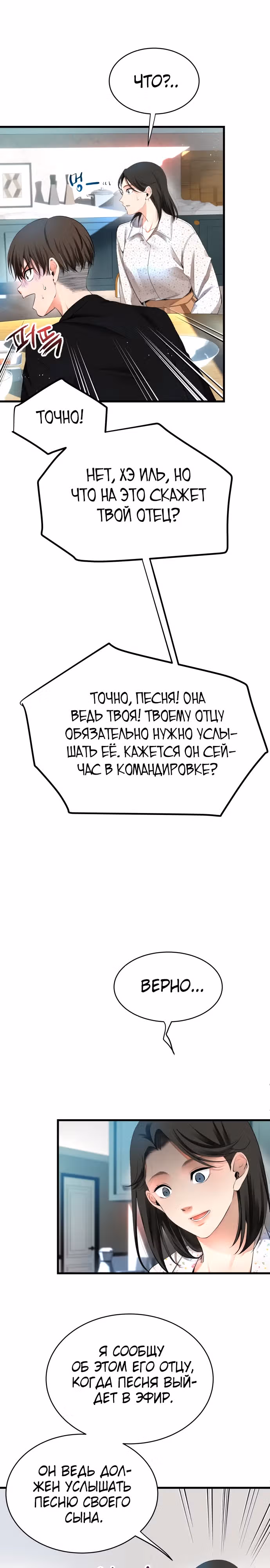 Приливная волна славы — Том 1 · Глава 13, страница 32