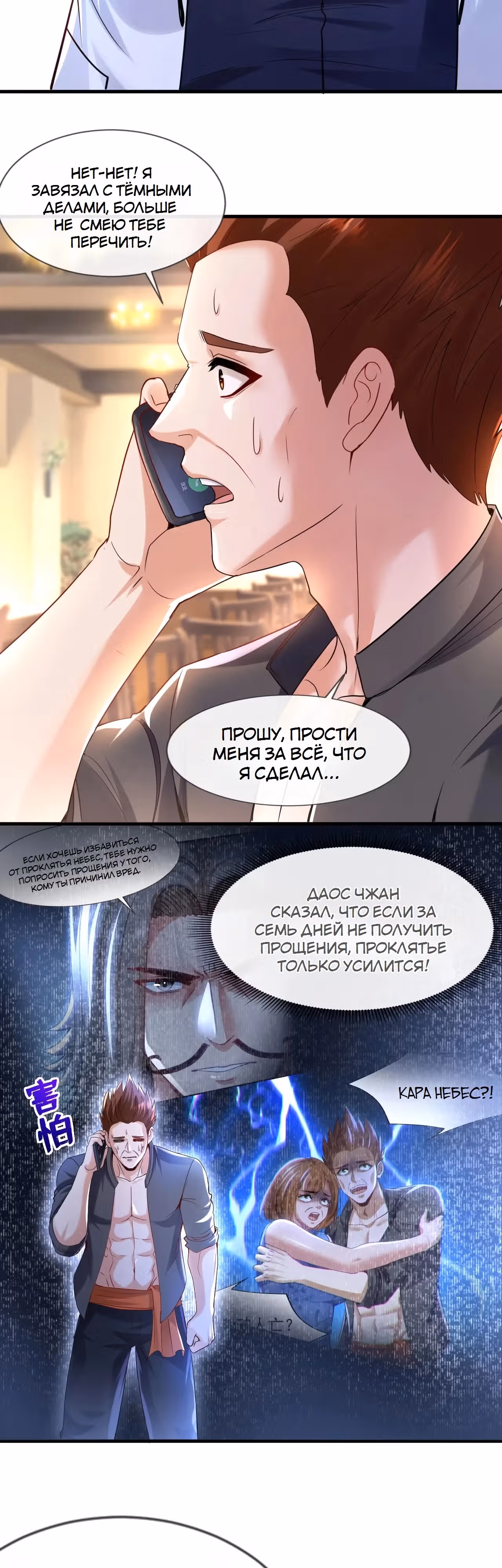 Зять Обладающий Божественной Силой — Том 1 · Глава 126, страница 11