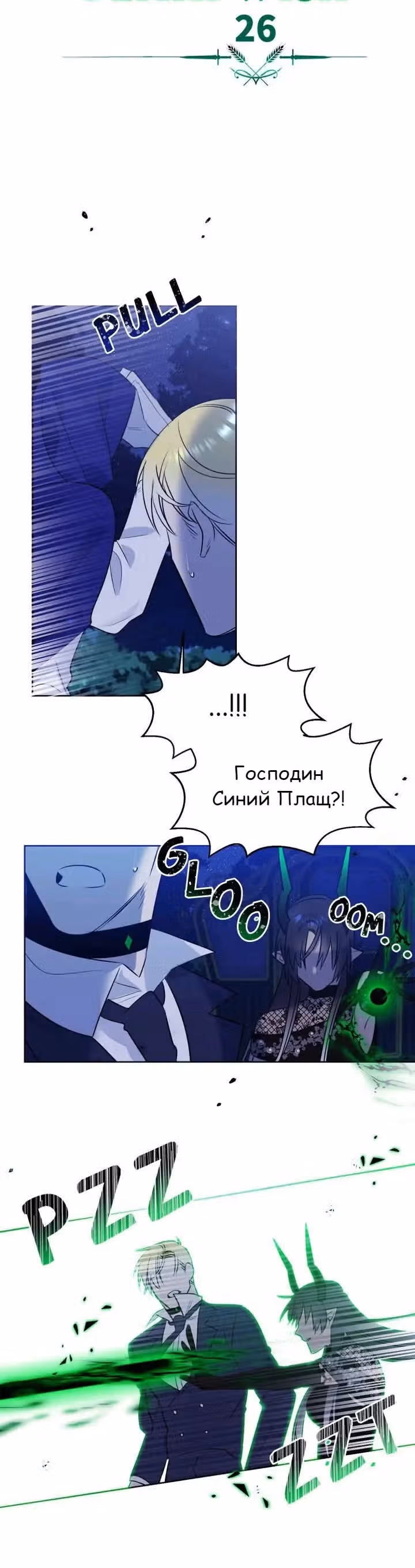 Королева демонов жаждет умереть — Том 1 · Глава 26, страница 2