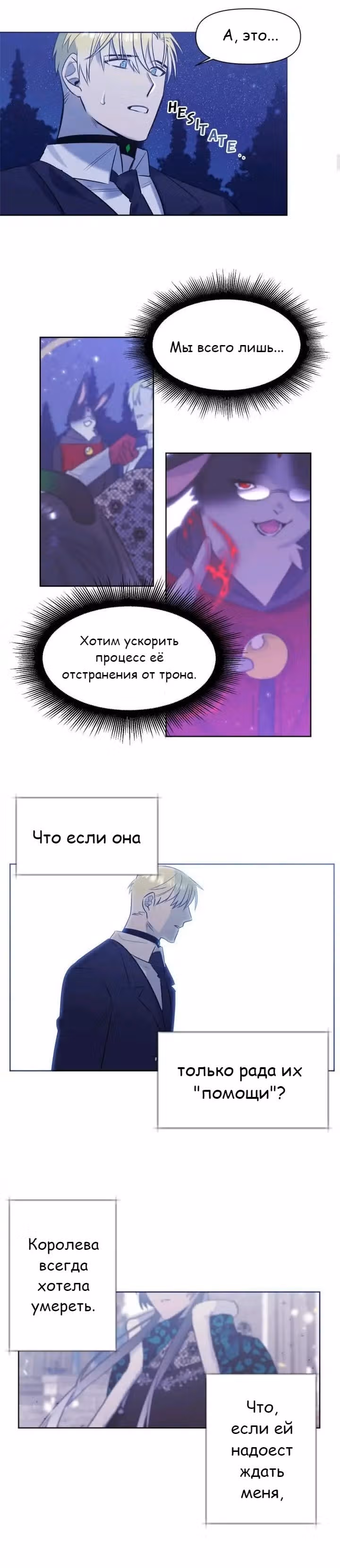 Королева демонов жаждет умереть — Том 1 · Глава 26, страница 6