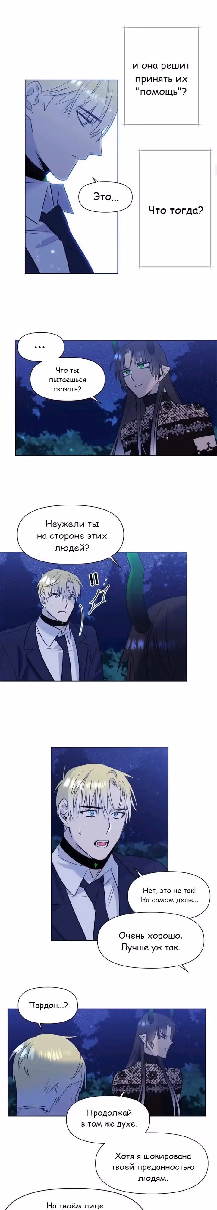 Королева демонов жаждет умереть — Том 1 · Глава 26, страница 7