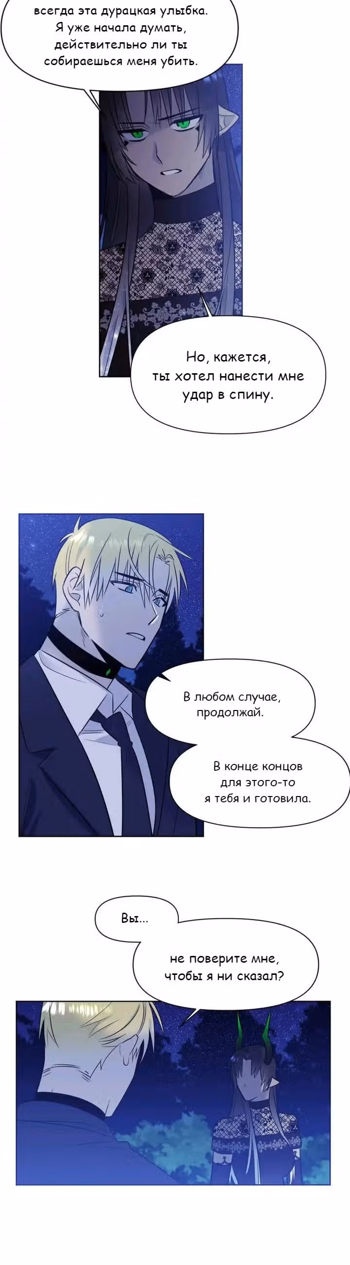 Королева демонов жаждет умереть — Том 1 · Глава 26, страница 8