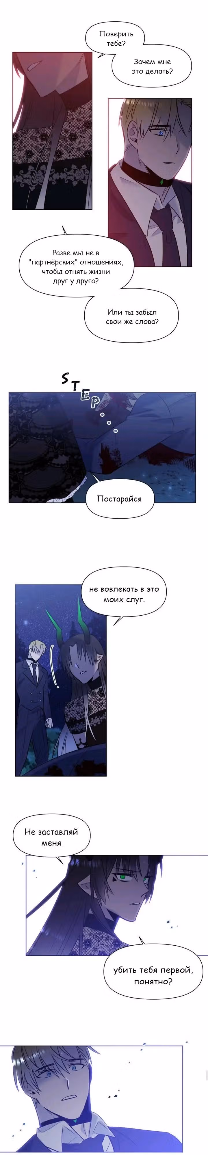 Королева демонов жаждет умереть — Том 1 · Глава 26, страница 9