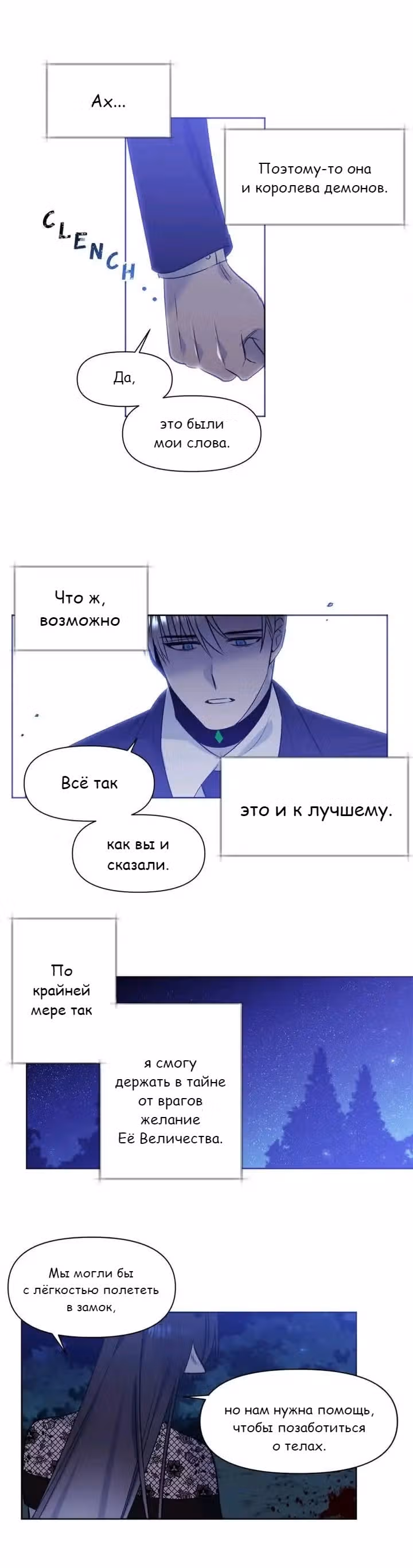 Королева демонов жаждет умереть — Том 1 · Глава 26, страница 10