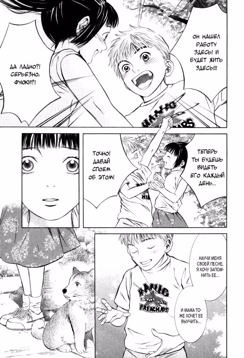 Песнь Чинацу — Том 3 · Глава 22, страница 19
