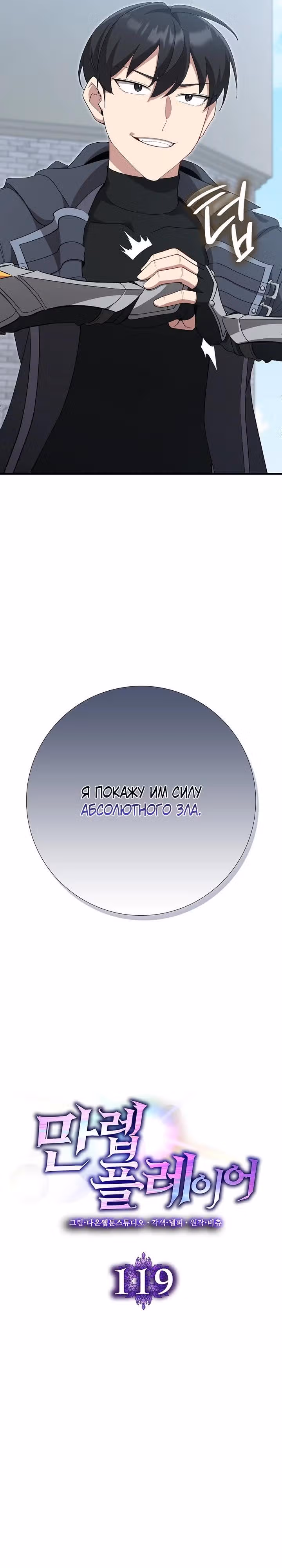 Игрок максимального уровня — Том 1 · Глава 119, страница 16