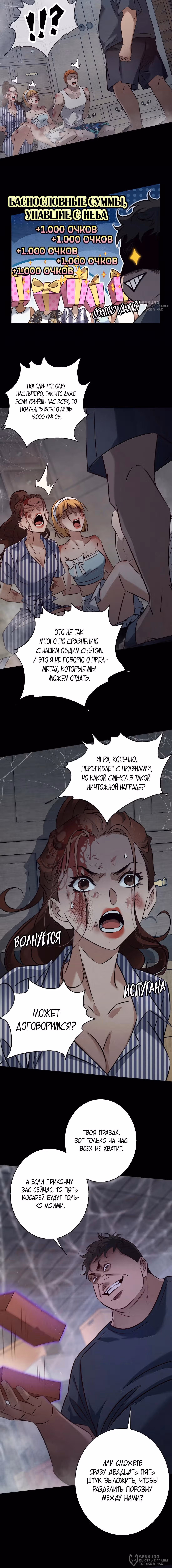 Королева крика — Том 6 · Глава 216, страница 4