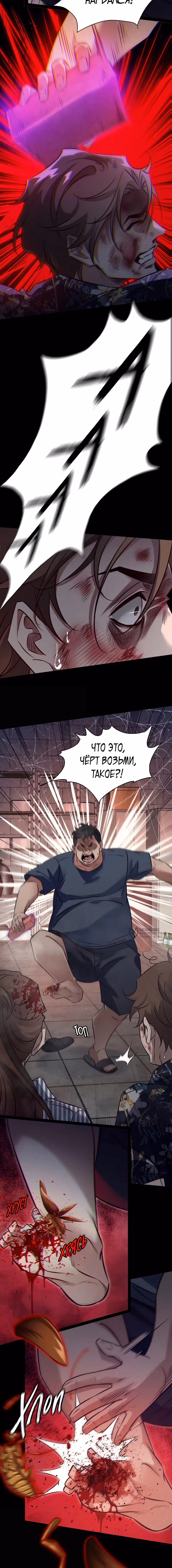 Королева крика — Том 6 · Глава 216, страница 6