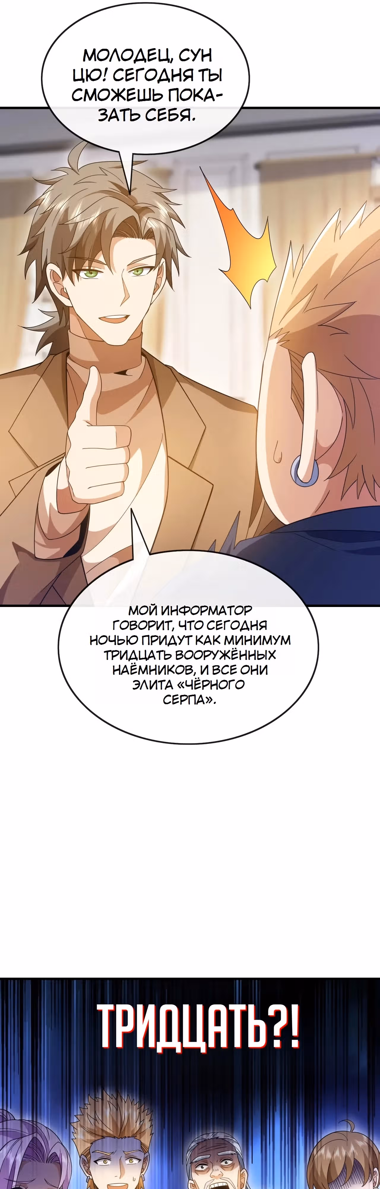 Зять Обладающий Божественной Силой — Том 1 · Глава 127, страница 15