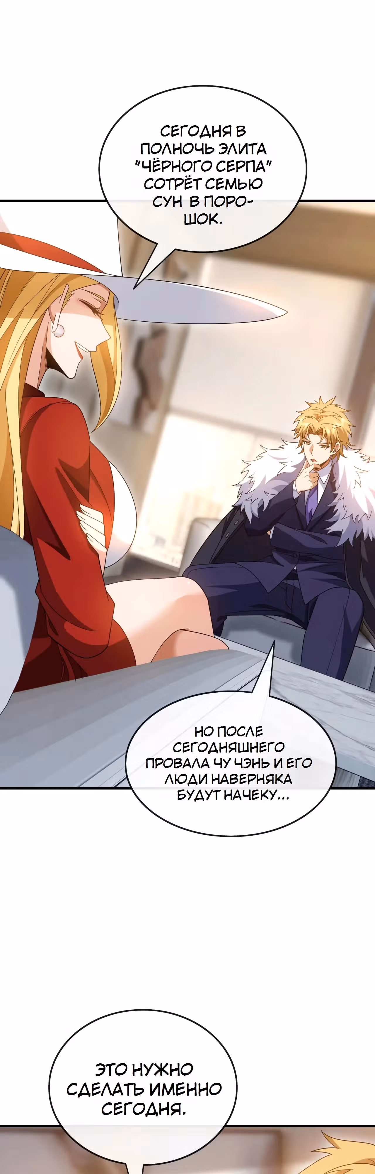 Зять Обладающий Божественной Силой — Том 1 · Глава 127, страница 6